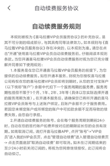 喜马拉雅app怎么关闭自动续费  喜马拉雅app如何关闭自动续费