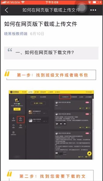 晓黑板如何上传文件 晓黑板怎么上传文件