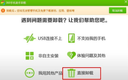 360助手卸载需要密码忘了怎么办 360助手怎么卸载干净