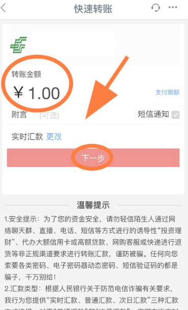 工商银行手机银行app如何进行手机转账  工商银行手机银行app手机转账教程