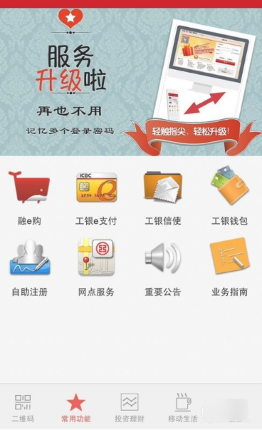 工商银行手机银行app怎么查余额  工商银行手机银行app如何查余额