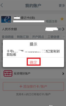 工商银行手机银行app怎么看银行卡号  工商银行手机银行app如何看银行卡号