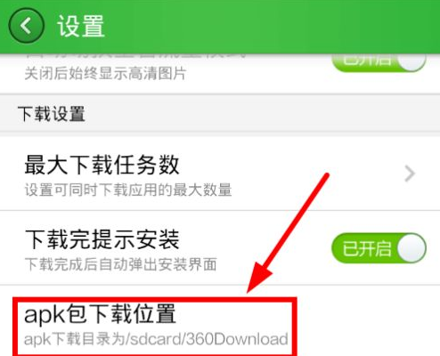 360手机助手下载的文件在哪里？360手机助手下载的软件安装不了解决方法