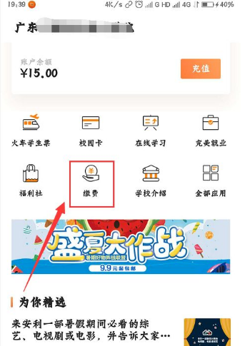 完美校园如何充值电费 完美校园怎么充值电费