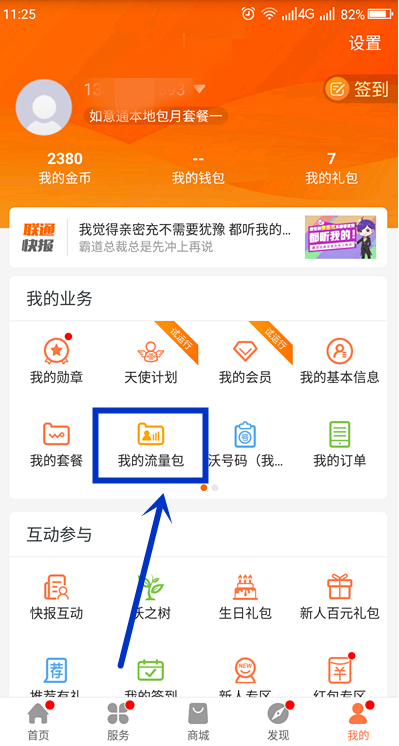 联通营业厅app怎么退订流量包  联通营业厅app如何退订流量包