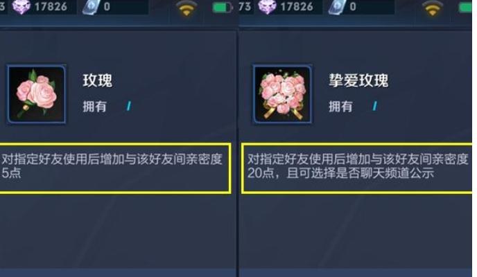 王者荣耀挚爱玫瑰加多少亲密度 王者荣耀挚爱玫瑰