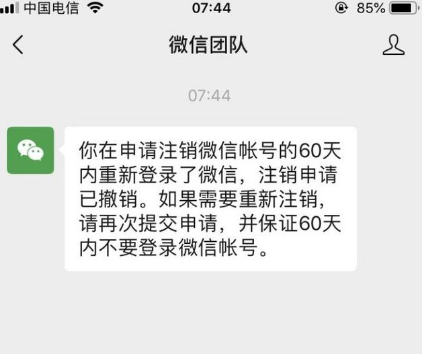 微信注销一定要60天吗 微信注销如何跳过60天