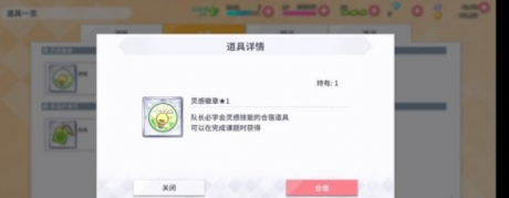 学园偶像季群星闪耀合宿素材怎么获得 学园偶像季