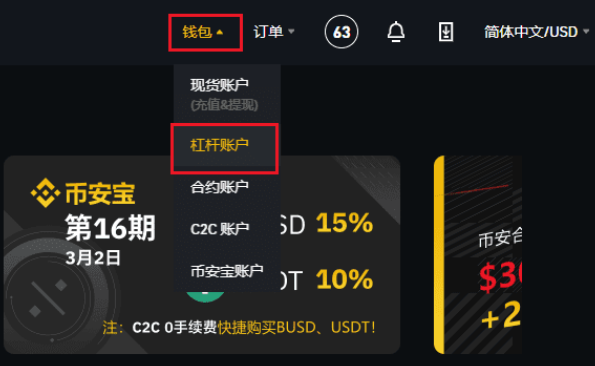 币安全仓杠杆怎么取消？怎么还款？怎么全部提现？