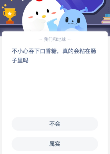 不小心吞下口香糖，真的会粘在肠子里吗？