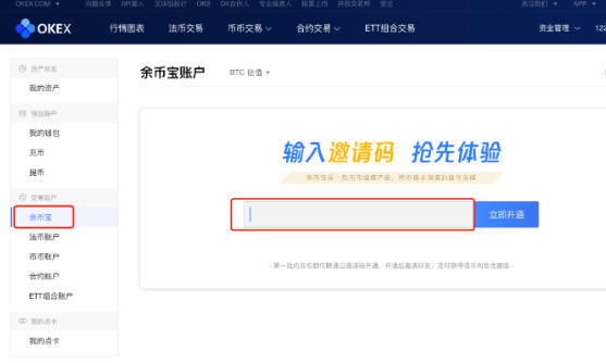 okex余币宝怎么开通 okex余币宝操作教程