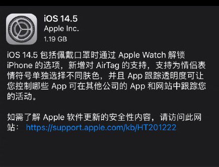 iPhone X、11 升级iOS14.5正式版后卡吗 iOS14.5正式版续航有提升吗