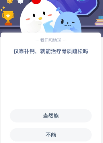 仅靠补钙，就能治疗骨质疏松吗？