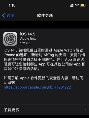 iOS14.5正式版续航怎么样 ios14.5正式版支持哪些机型