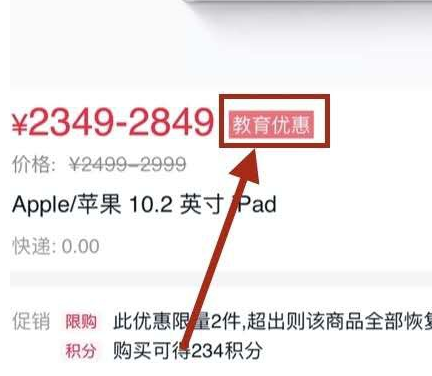 iPadPro2021教育优惠后多少钱？iPadPro2021教育优惠怎么买？