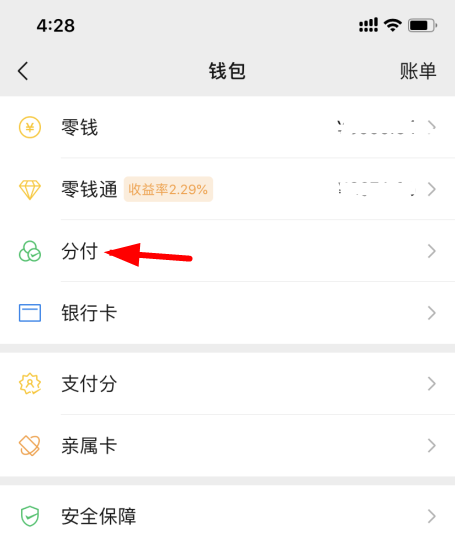 微信分付怎么提现出来？微信分付提现方法技巧分享