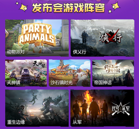 wegame游戏之夜2021发布了什么游戏 WeGame游戏之