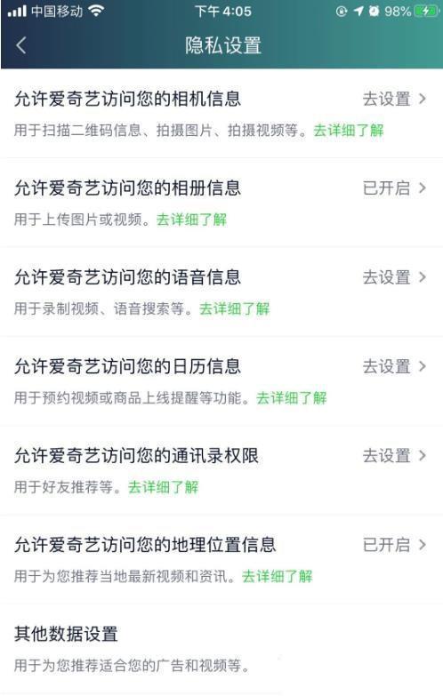 爱奇艺通讯录权限如何关闭？