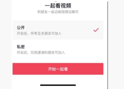 抖音一起看视频功能为什么我没有 抖音一起看视频可以听到对方说话吗