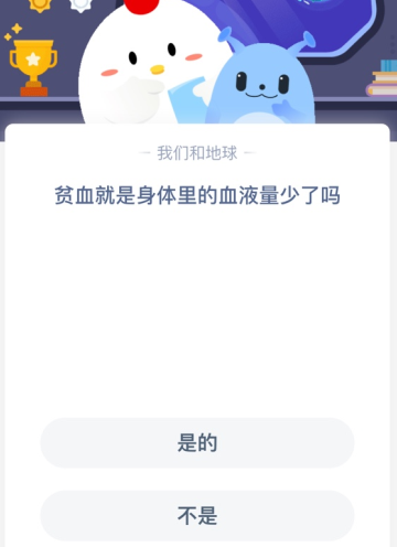 贫血就是身体里的血液量少了吗？