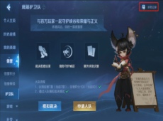 王者荣耀鹰眼护卫队怎么申请 王者荣耀鹰眼护卫队