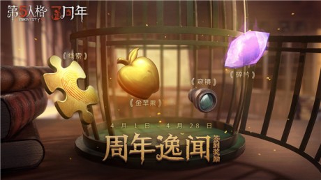 第五人格三周年活动紫皮卡怎么领 三周年活动任务