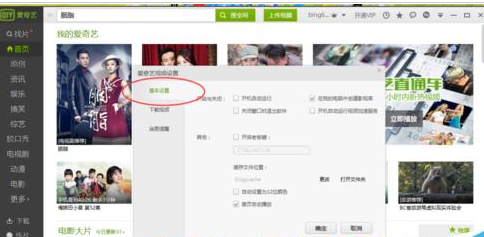 爱奇艺视频播放器禁止首页自动播放的操作技巧