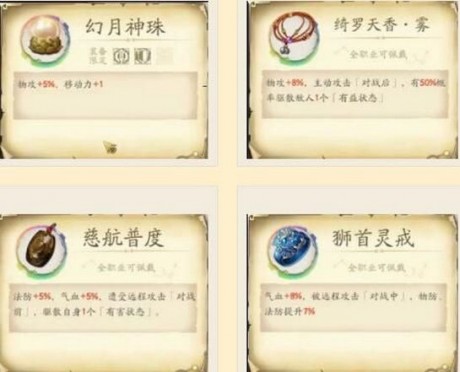 天地劫幽城再临饰品有什么用 天地劫幽城再临饰品