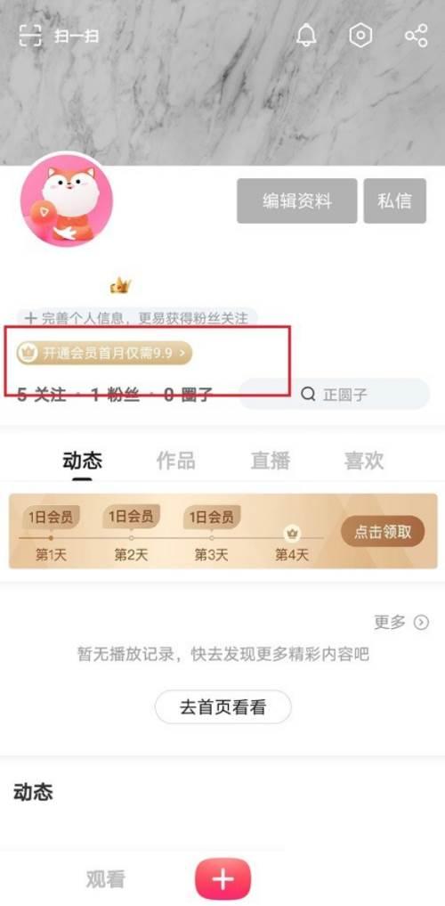 搜狐视频怎么开通会员