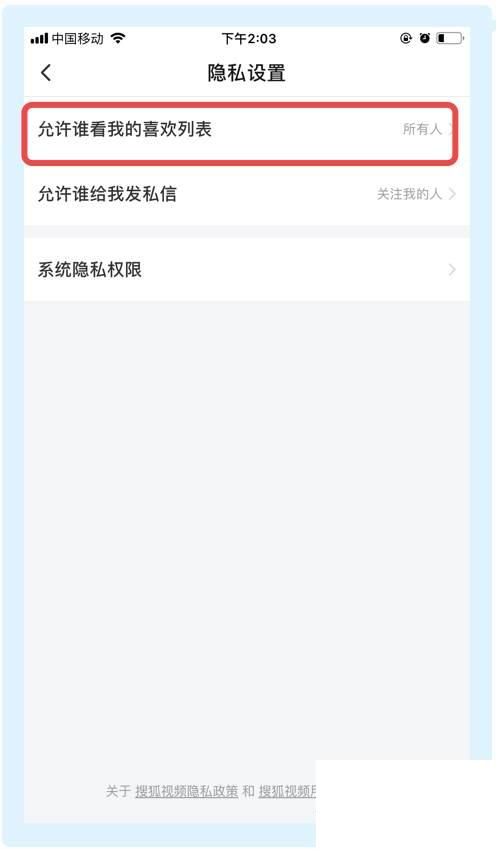 搜狐视频app如何设置仅自己可看我的关注列表