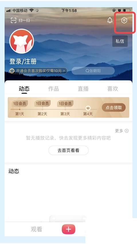 搜狐视频app如何设置仅自己可看我的关注列表