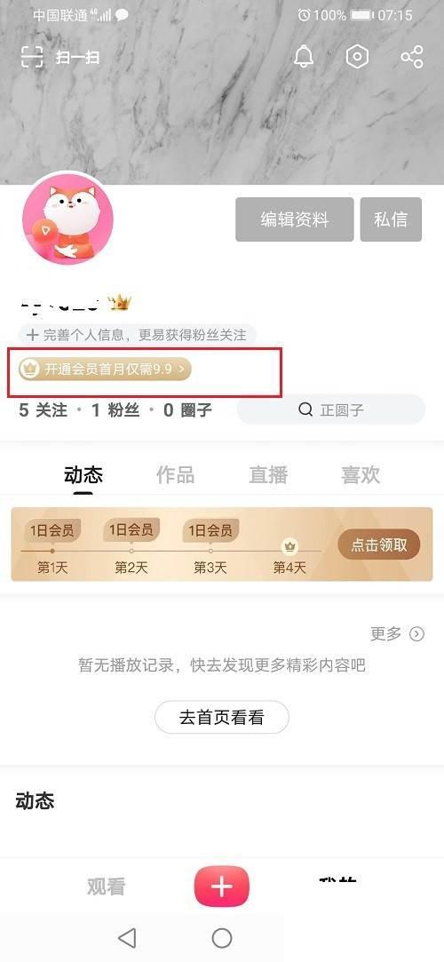 搜狐视频怎么开通超级会员