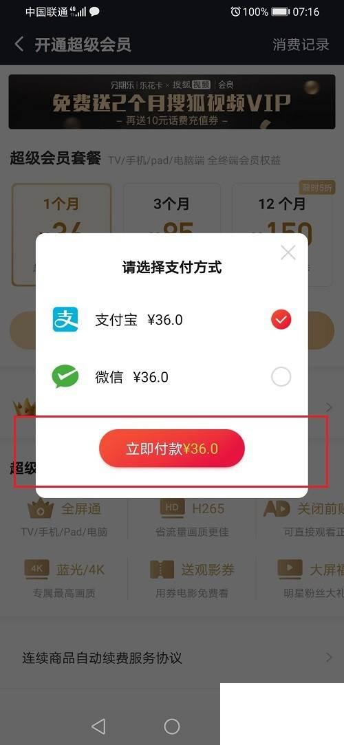 搜狐视频怎么开通超级会员