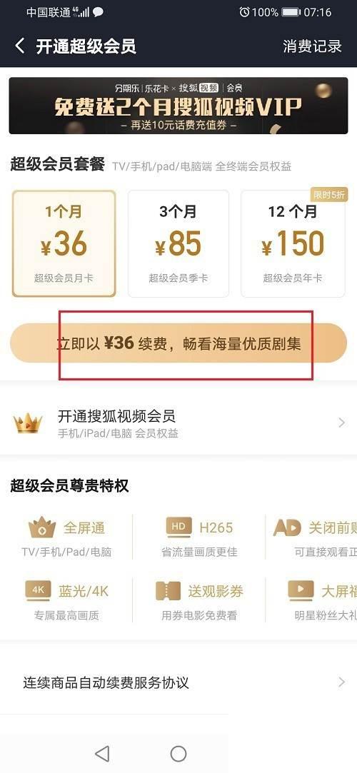 搜狐视频怎么开通超级会员