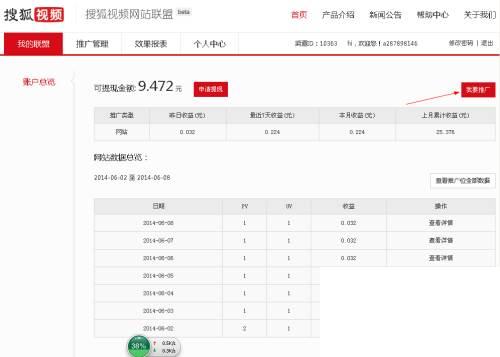 如何在搜狐视频网站联盟上赚钱 (中小站长福音)