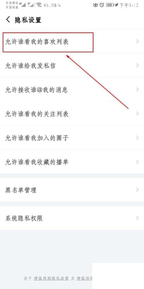 搜狐视频怎么设置允许他人查看我的动态