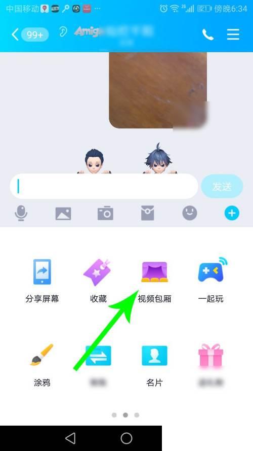 qq视频包厢怎么用