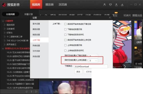 搜狐视频设置修改同时上传任务数