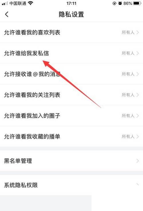 搜狐视频怎么不让陌生人给自己发私信