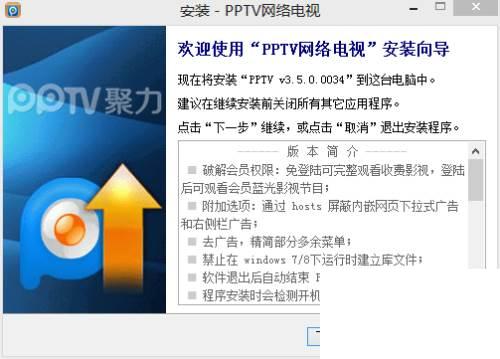 pptv破解版下载与安装