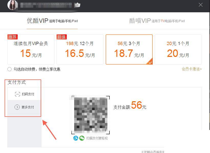 优酷视频如何开通VIP会员？