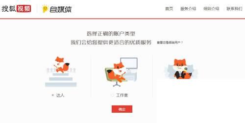 搜狐视频自媒体 个人账号申请