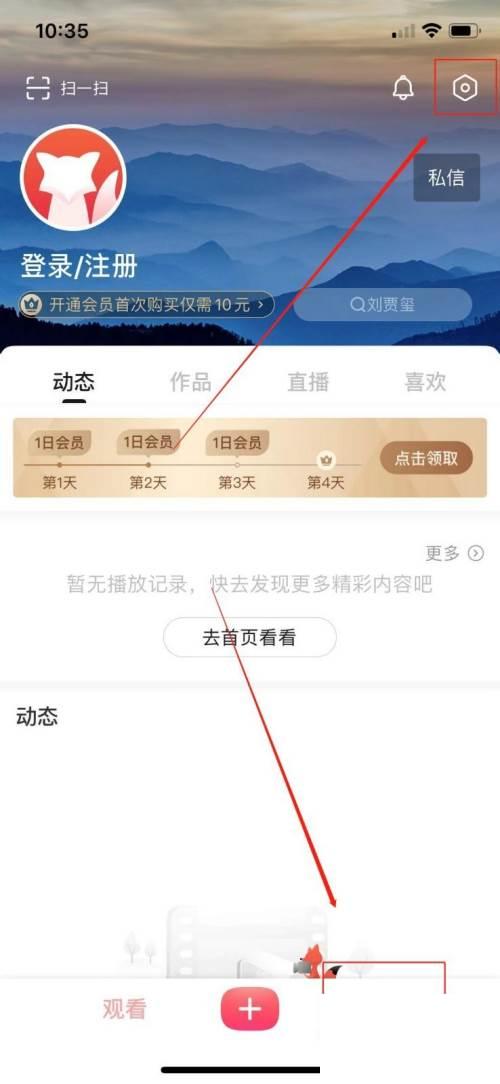 搜狐视频怎么进入隐私设置