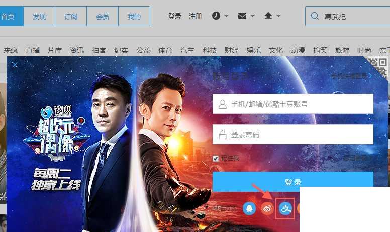 优酷视频如何通过第三方关联方式登录?