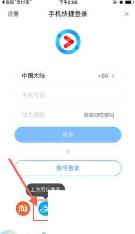 优酷视频如何通过第三方关联方式登录?