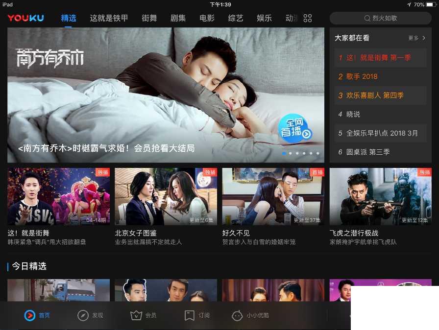 优酷视频如何通过第三方关联方式登录?