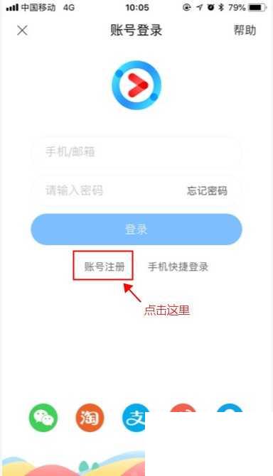 优酷视频如何注册优酷账号?