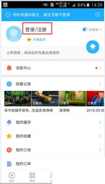 优酷视频如何注册优酷账号?
