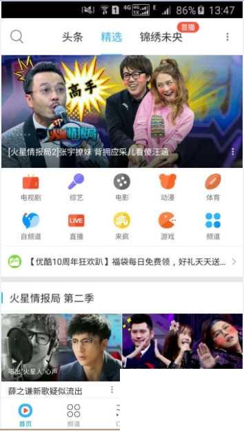 优酷视频如何注册优酷账号?