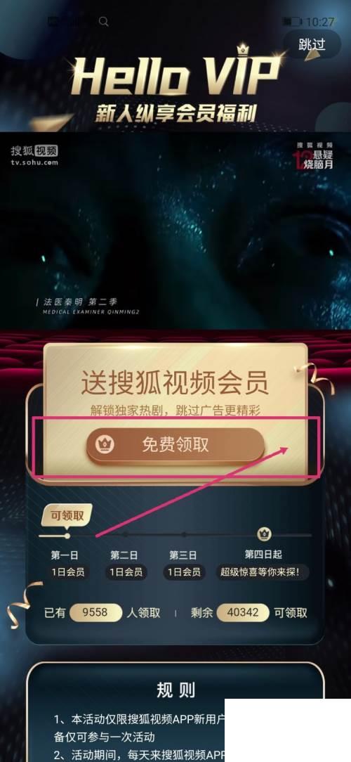 搜狐视频如何免费领取会员